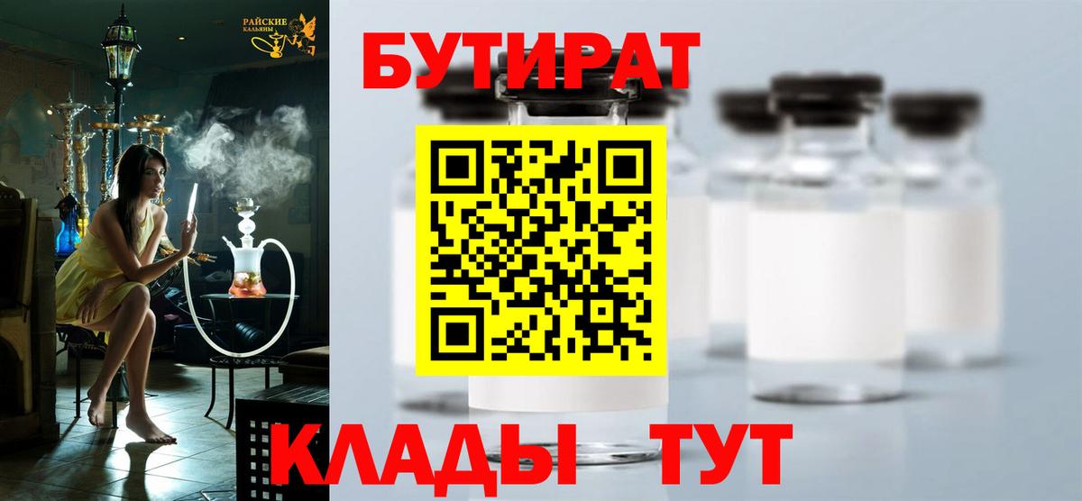 БУТИРАТ оксана Заинск