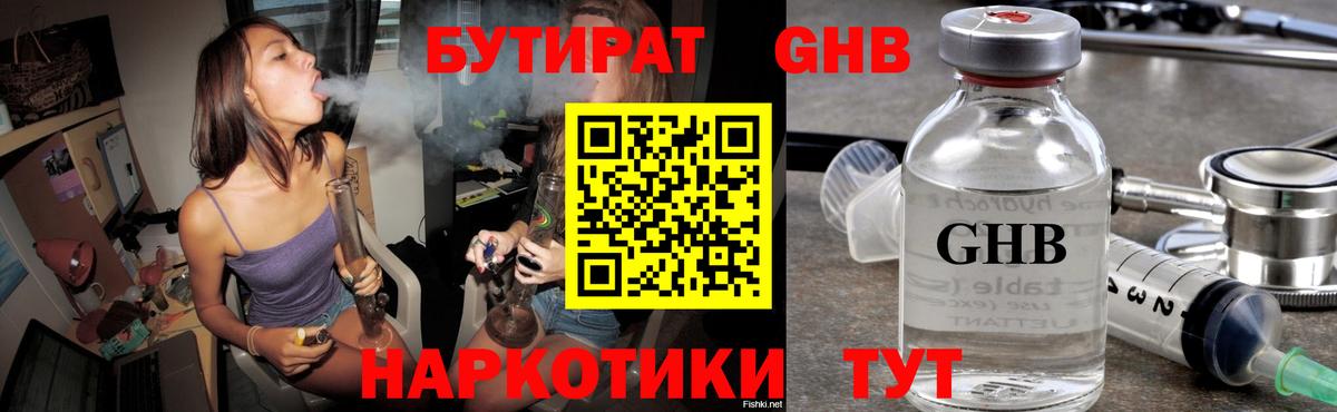 Бутират оксибутират  Бутират  Заинск  Вход с VPN 