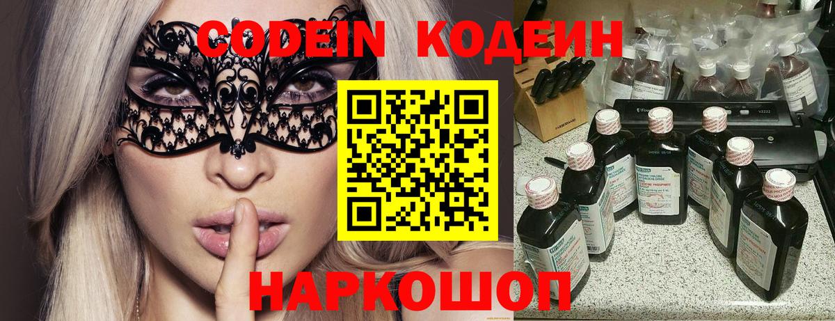 Кодеин напиток Lean (лин) Заинск