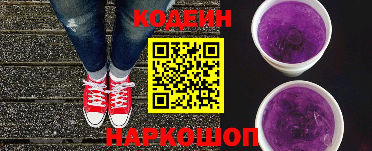 Codein напиток Lean (лин)  Вход с VPN  Заинск 
