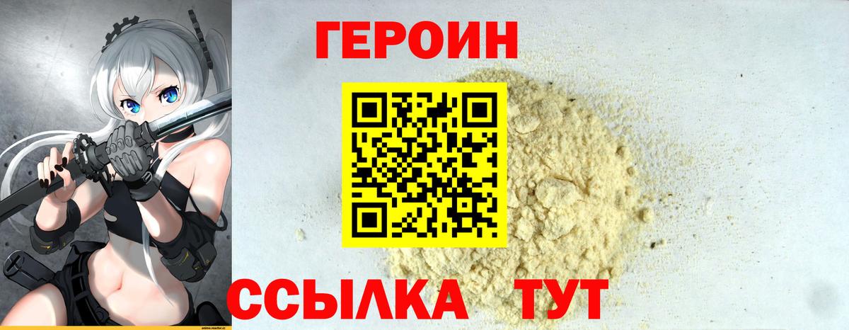 Героин  Героин Heroin  Вход с VPN  Заинск 