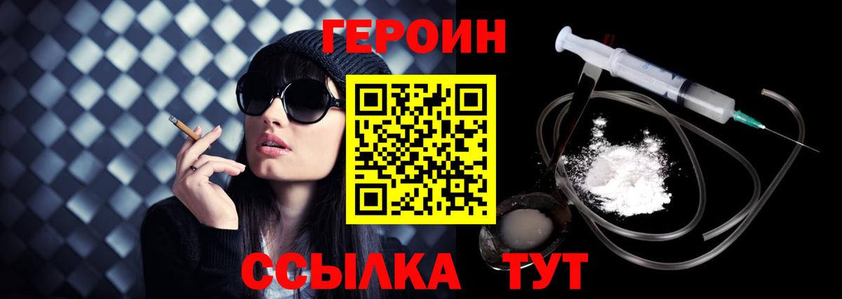ГЕРОИН герыч Заинск