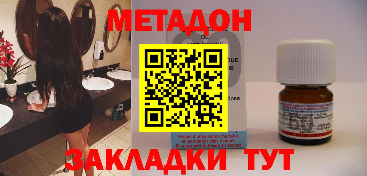 Заинск  МЕТАДОН methadone  МЕТАДОН кристалл  Вход с VPN 
